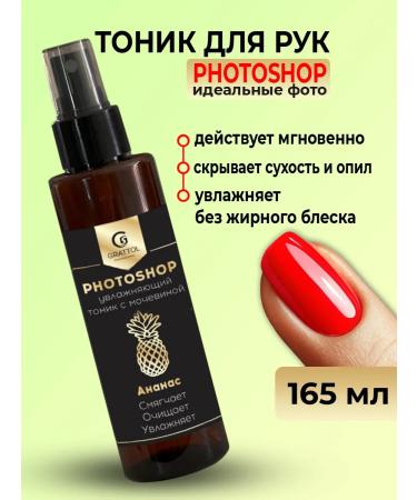 Grattol Hands legs nails Fotoshop moisturizing pineapple
