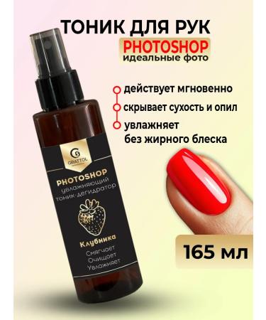 Grattol Hands and legs with urea Photoshop moisturizing strawberries