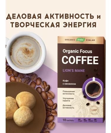 Evalar Coffee with a hedgehog in bags for business activity 10 pcs