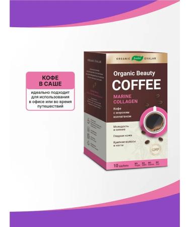 Evalar Soluble coffee with sea collagen in bags 10 pcs - Buy Online on GoSupps.com