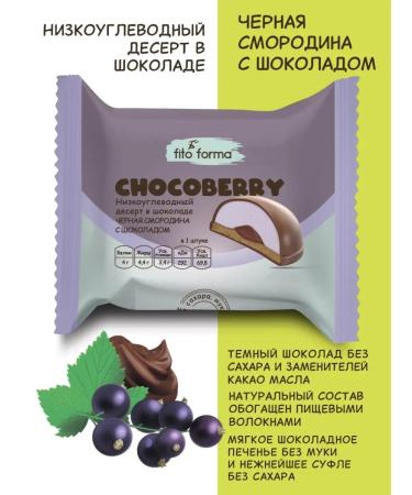 Fito Forma PP Dessert Chocoderry black currant with chocolate 50 g