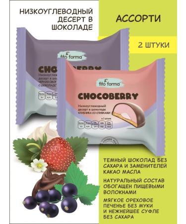 Fito Forma 2 pp dessert without sugar Chocoberry 50 g 2 pcs