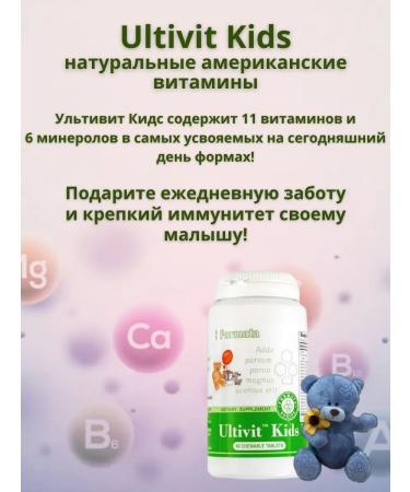 Santegra Vitamins and minerals for children complex of strengthening the body - Buy Online on GoSupps.com