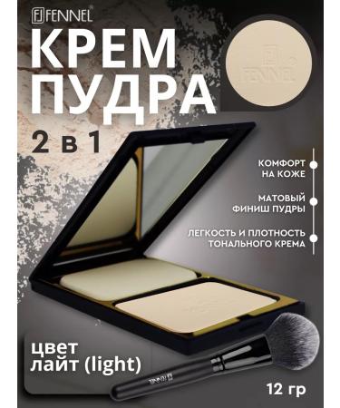 Fennel Face cream 2 in 1 - Light