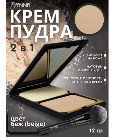 Fennel Face Cream 2 in 1 - Beige