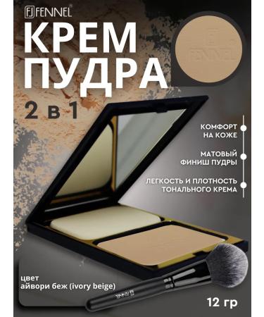 Fennel Facial cream 2 in 1 - Ivory Beige