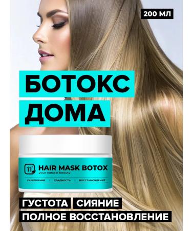 11i professional Cold Botox Professional - Mask Lamination of Hair