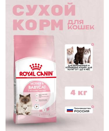 Royal Canin Mother & Babycat Dry Feed for kittens 4 kg