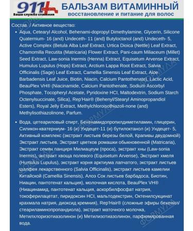 911 Balm vitamin 2pcs.*150ml - Buy Online on GoSupps.com