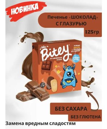 UKM FOOD Baby cookies with icing without sugar "Chocolate" 125g