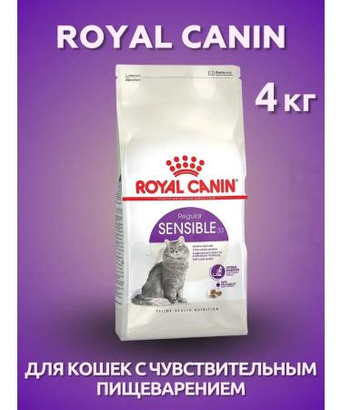 ROYAL CANIN Sensible for cats with sensitive digestion 4 kg