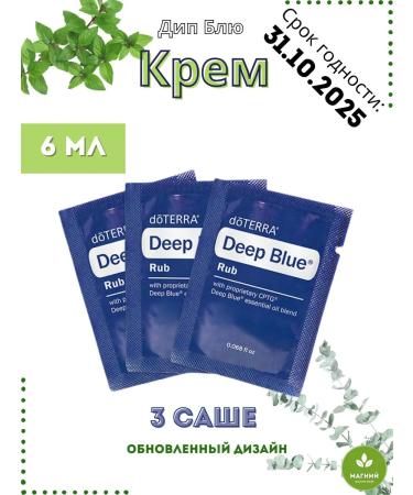 doTERRA DEEP BLUE cream is warming sample 3 sachets