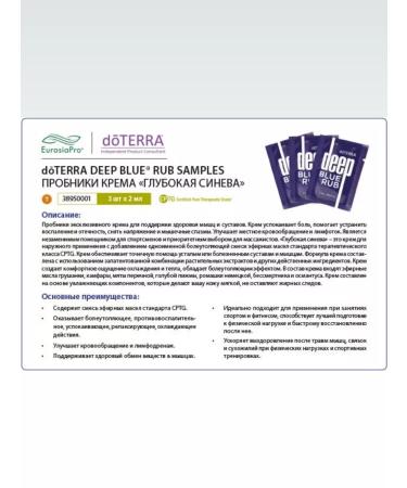 doTERRA DEEP BLUE cream is warming sample 3 sachets - Buy Online on GoSupps.com