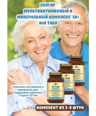 SOLGAR Vitamins and minerals for people over 50 years old 60Table