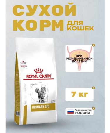 Royal Canin Urinary dry diet food for cats at MKB 7 kg
