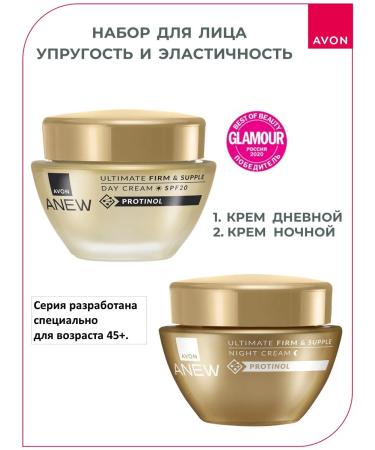 AVON ANEW face set "Elasticity and Elasticity"
