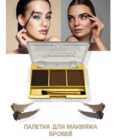 COSMO SHOP Professional palette of shadows for eyebrow eyebrow