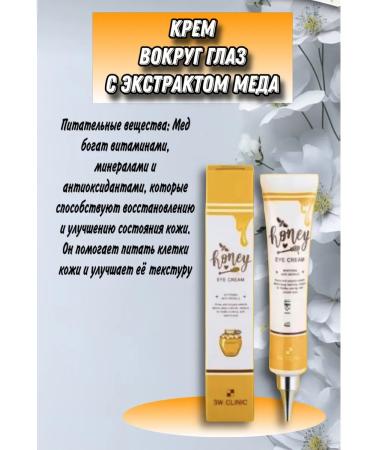 Nana Beauty Cream around the eyes with honey - Buy Online on GoSupps.com