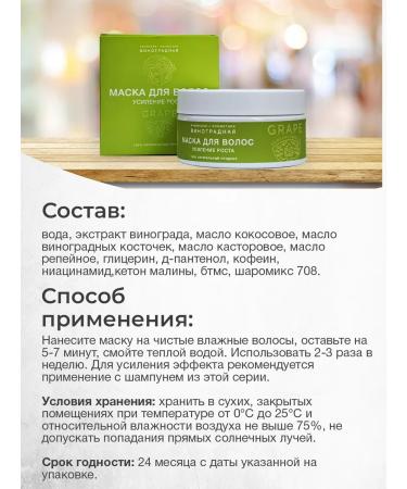 Crimean grape cosmetics Hair growth mask grape cosmetics - Buy Online on GoSupps.com