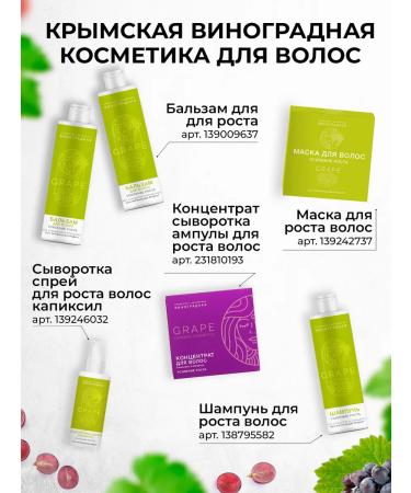 Crimean grape cosmetics Hair growth mask grape cosmetics - Buy Online on GoSupps.com