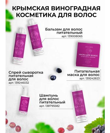 Crimean grape cosmetics Nutrient hair mask grape cosmetics - Buy Online on GoSupps.com