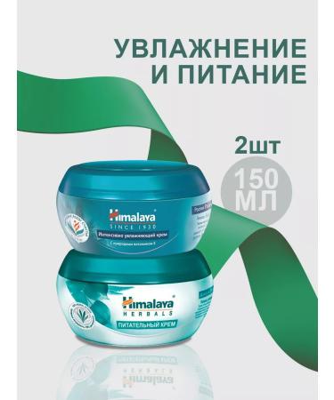 Himalaya Nourishing and intense moisturizer (2*150ml)