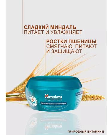 Himalaya Nourishing and intense moisturizer (2*150ml) - Buy Online on GoSupps.com
