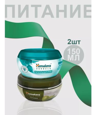 Himalaya Nourishing cream and olive