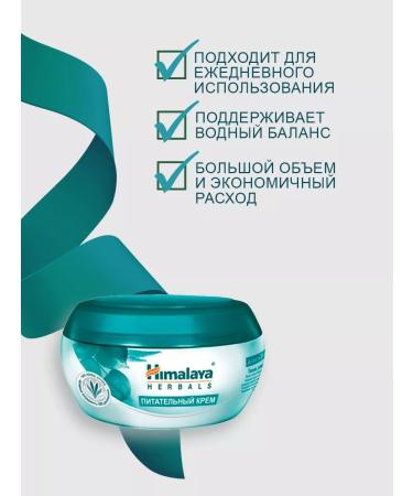 Himalaya Nourishing cream and olive - Buy Online on GoSupps.com