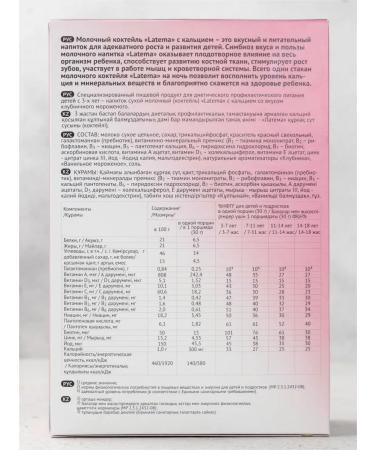 LateMa Dairy mixture for children Latem with calcium strawberry 2 pcs - Buy Online on GoSupps.com