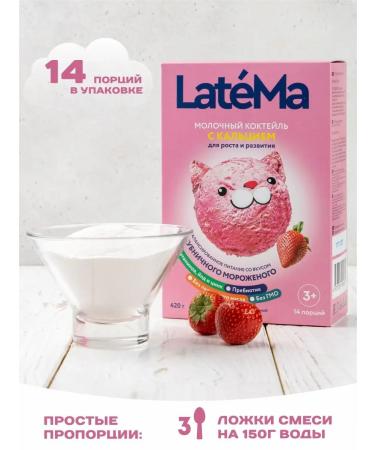 LateMa Dairy mixture for children Latem with calcium strawberry 2 pcs - Buy Online on GoSupps.com