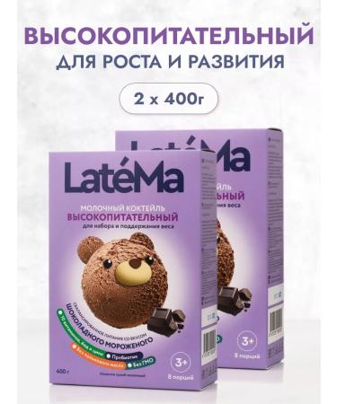LateMa Chocolate chocolate mixture 2 pcs