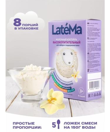 Milk mixture Children's highly nibbler Latema Vanil 2 pcs - Buy Online on GoSupps.com