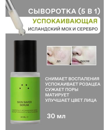 SKIN:: PRO Skinsaver serum for problem skin with niacinamide