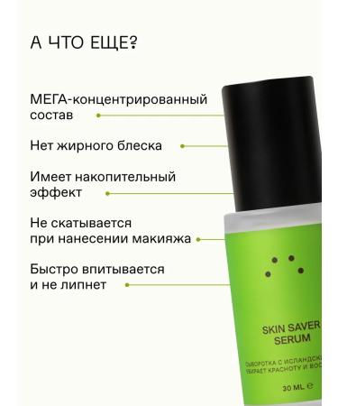 SKIN:: PRO Skinsaver serum for problem skin with niacinamide - Buy Online on GoSupps.com
