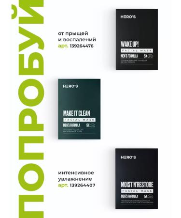 HERO'S Set of masks for problem skin 5 pieces - Buy Online on GoSupps.com