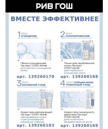 La-Cree Foam for washing the feet of acne 150 ml - Buy Online on GoSupps.com
