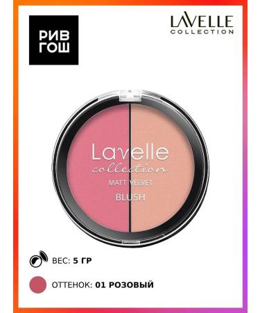 Lavelle collection Facial blush Matt Velvet Blush 2-color 5 g 01 pink