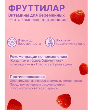 Evalar Futilar vitamins for pregnant women pastilles 30 pcs 4.0 g - Buy Online on GoSupps.com