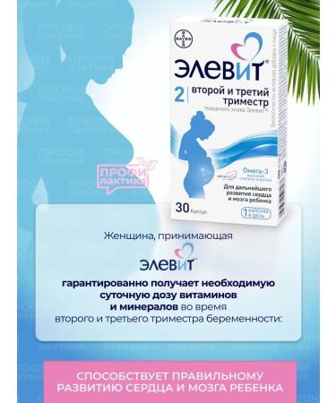 ELEVIT 2 second and third trimester 30 capsules - Buy Online on GoSupps.com