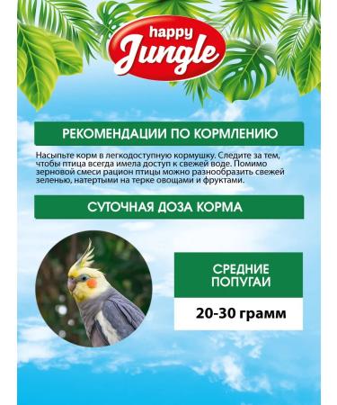 HAPPY JUNGLE Medium -sized parrots with molting 500g - Buy Online on GoSupps.com