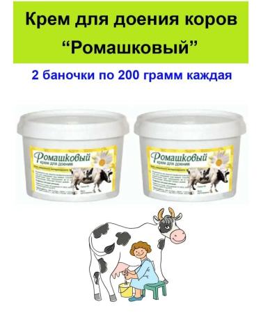 Chamomile Hand cream for milking cows - 2 pcs
