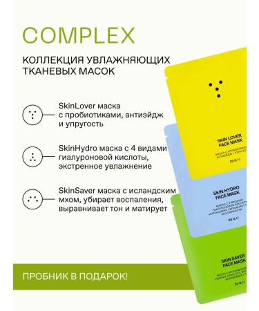 SKIN PRO Facial face masks