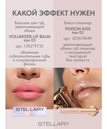 Stellary Lipstick Volumizer Lip Balm Balm to increase lips tone 03 - Buy Online on GoSupps.com
