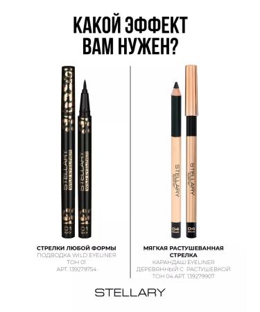 Stellary Eye eyeliner felt Black Eyeliner black tone 01 - Buy Online on GoSupps.com