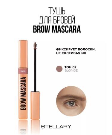 Stellary Eyebrow mascara brown brow mascara tone 02