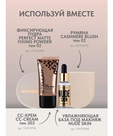 Stellary Tonal CC-cream for the face moisturizing tone 303 - Buy Online on GoSupps.com