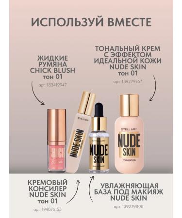 Stellary Moisturizer base Nude Skin Makeup Base 30ml - Buy Online on GoSupps.com