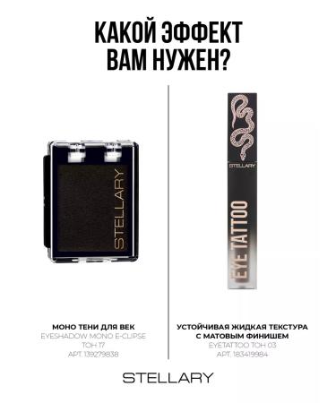 Stellary Feature shadows mono-clipse tone 17 matte - Buy Online on GoSupps.com