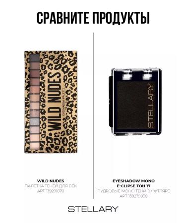 Stellary Feature shadows mono-clipse tone 17 matte - Buy Online on GoSupps.com